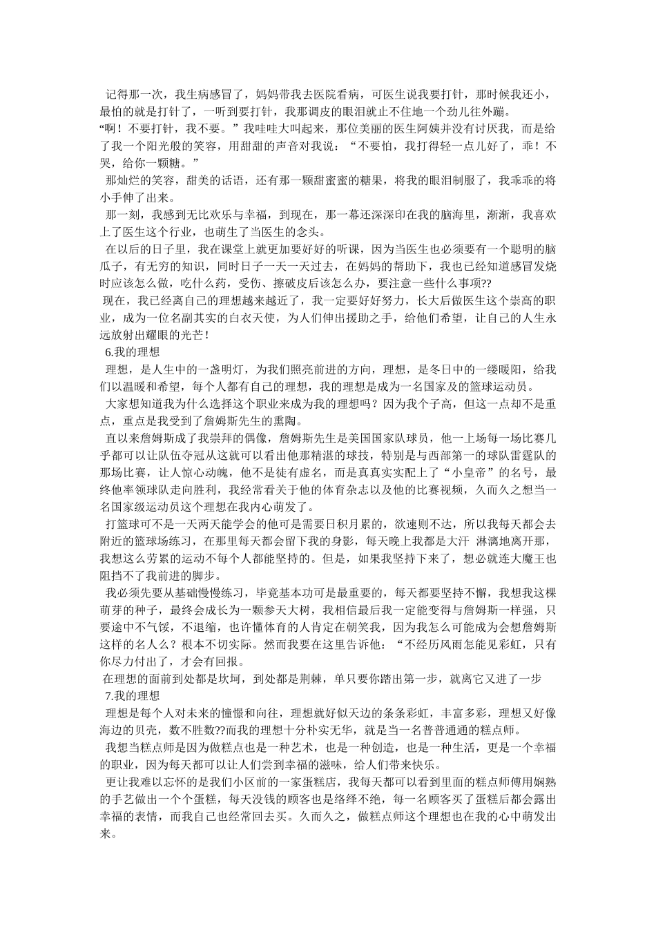 我的理想作文500字10篇 _第3页