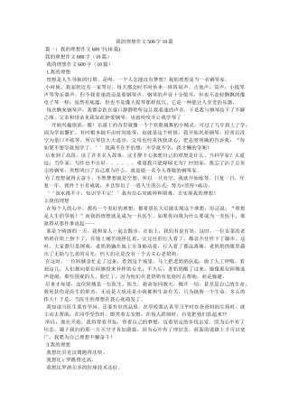 我的理想作文500字10篇 