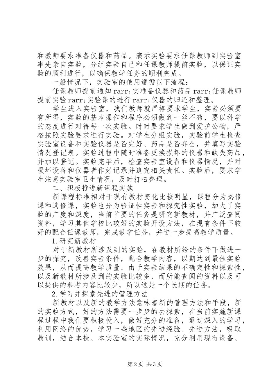 实验室XX年度工作总结_第2页