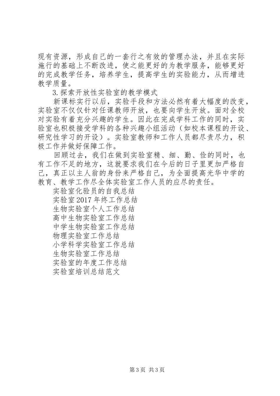 实验室XX年度工作总结_第3页