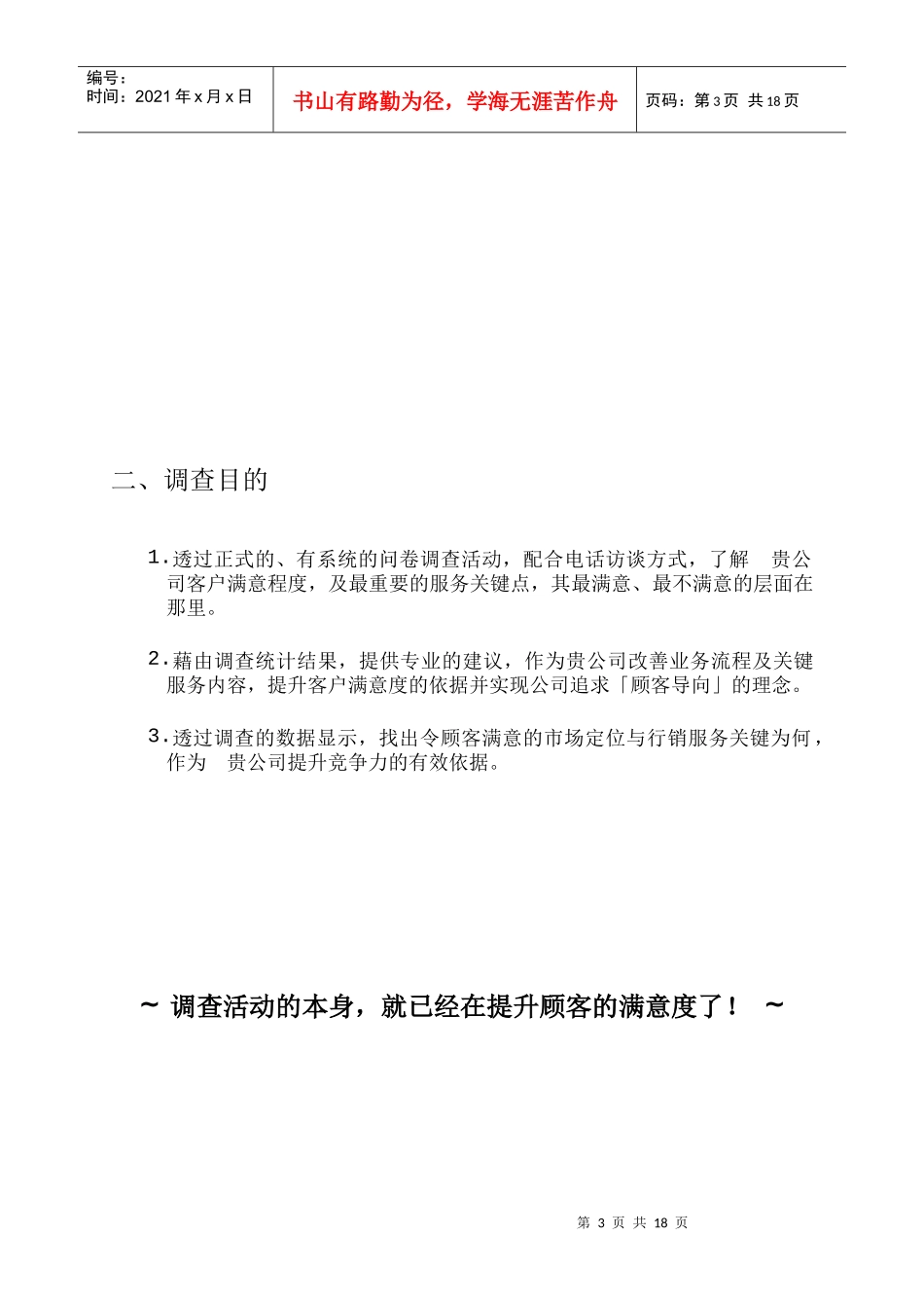 台湾某公司顾客满意度调查专案_第3页