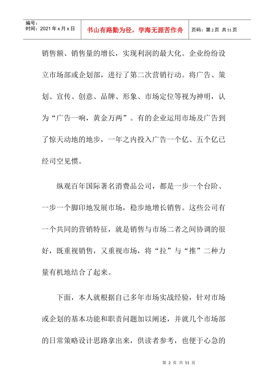 企业市场部功能分析_第2页