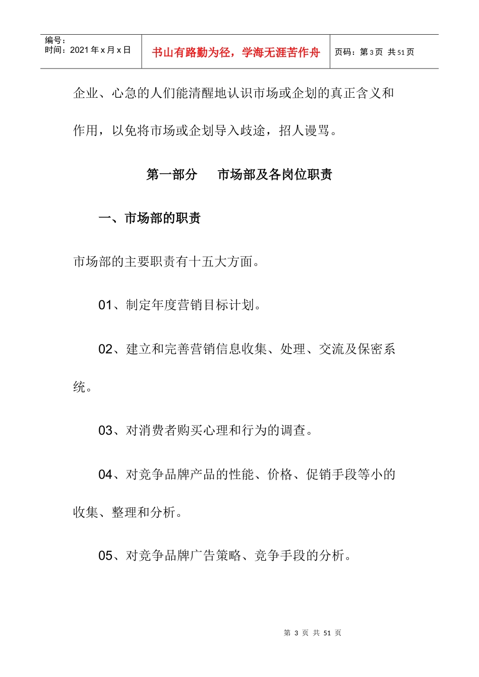 企业市场部功能分析_第3页