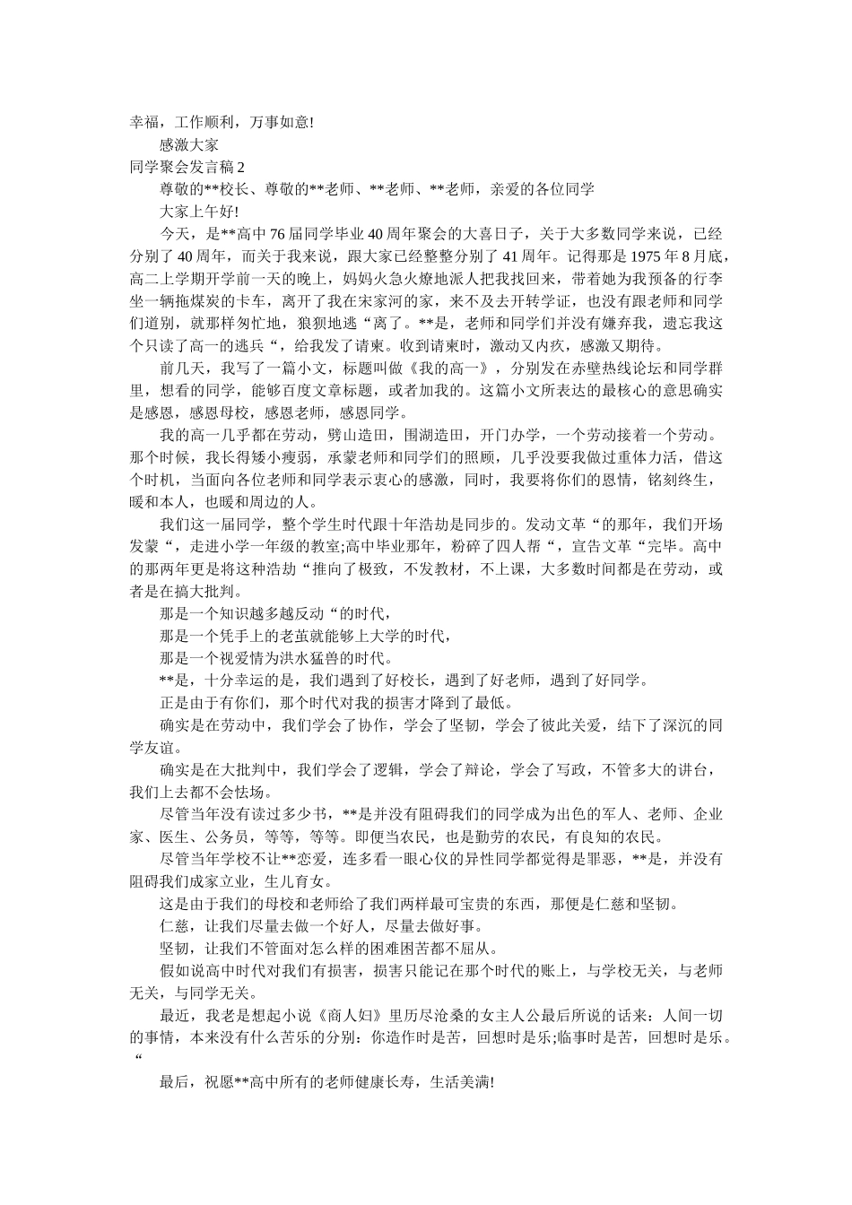同学聚会发言稿 _第2页