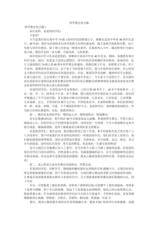 同学聚会发言稿 