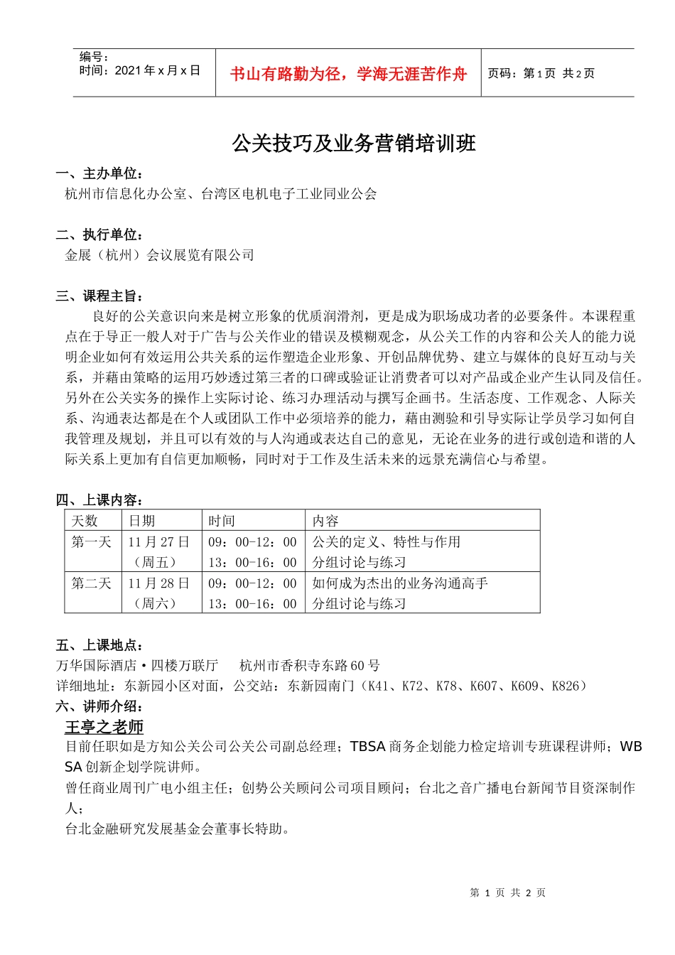 公关技巧及业务营销培训班_第1页