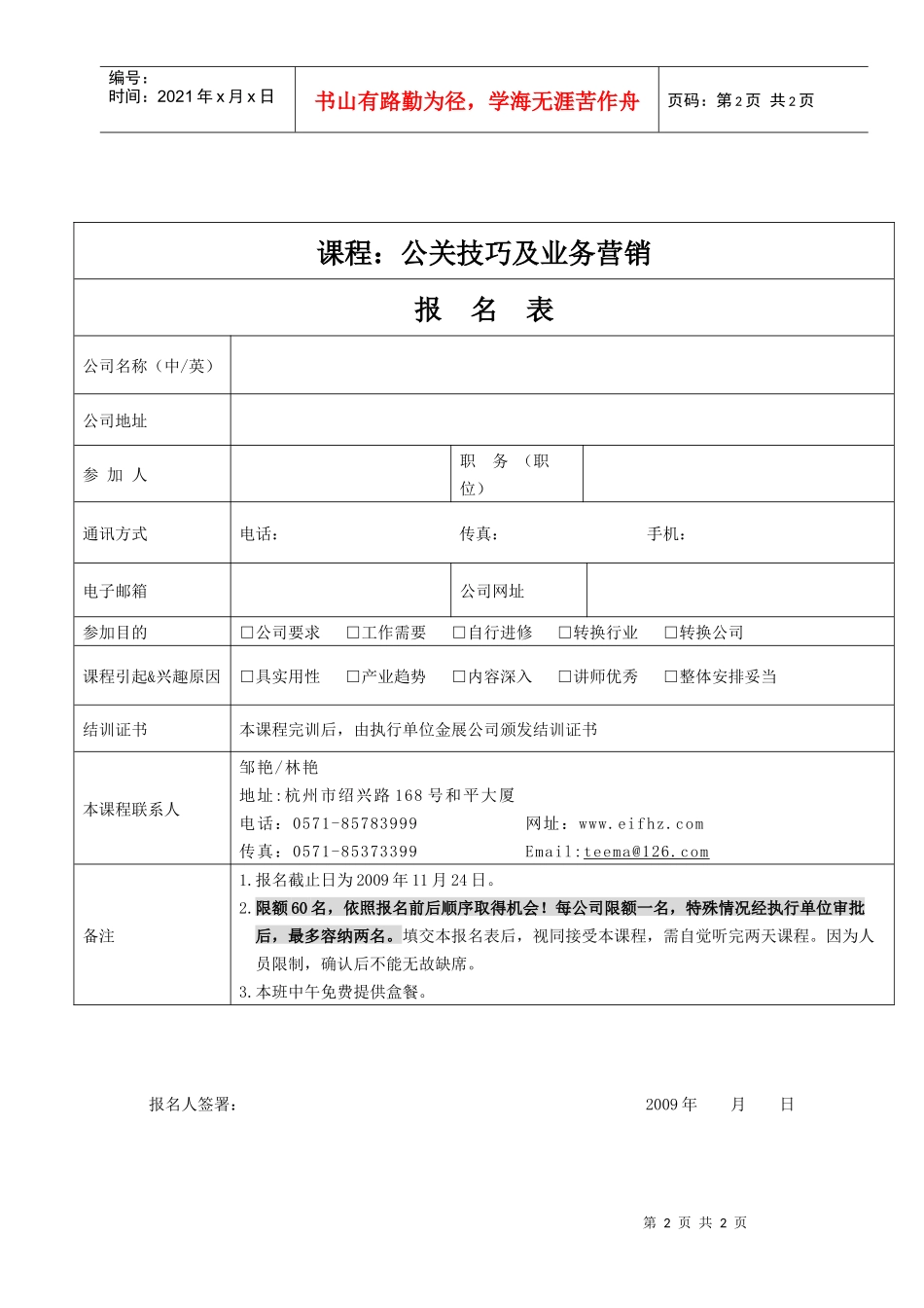 公关技巧及业务营销培训班_第2页