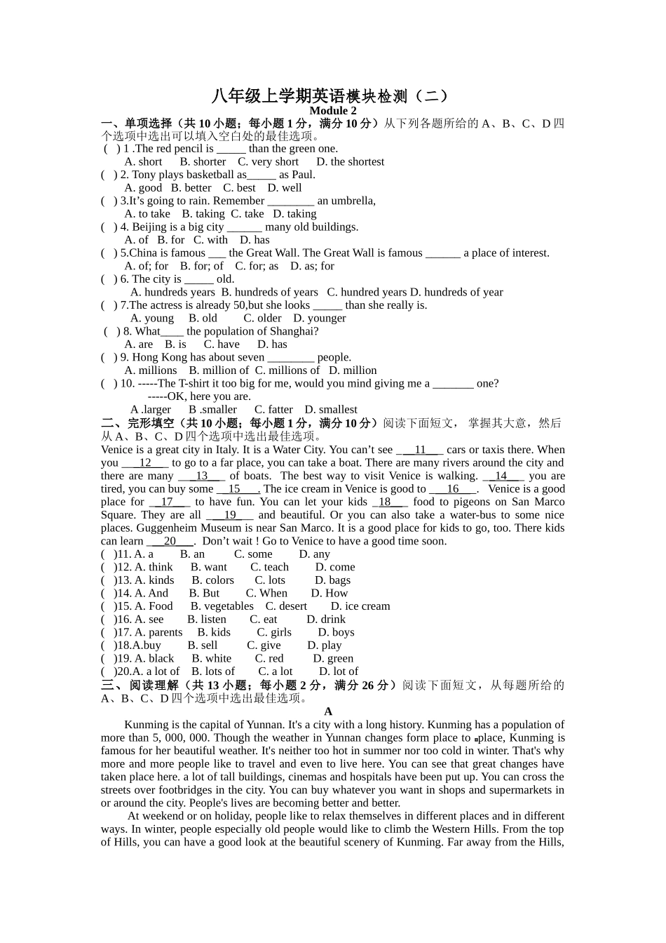 外研社英语八年级上学期第二模块检测题及答案2 _第1页