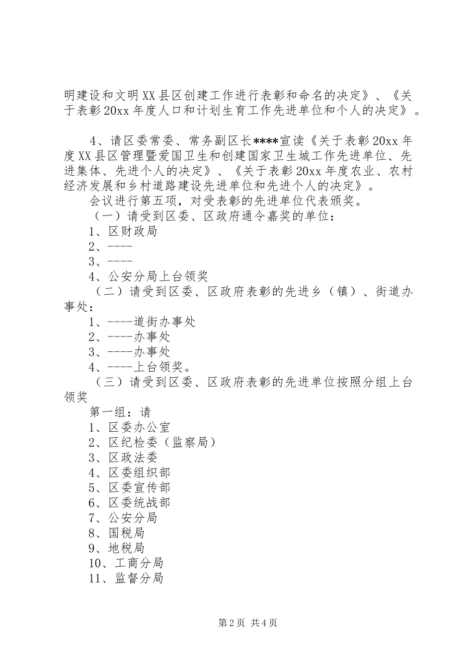 区总结表彰大会主持词_第2页