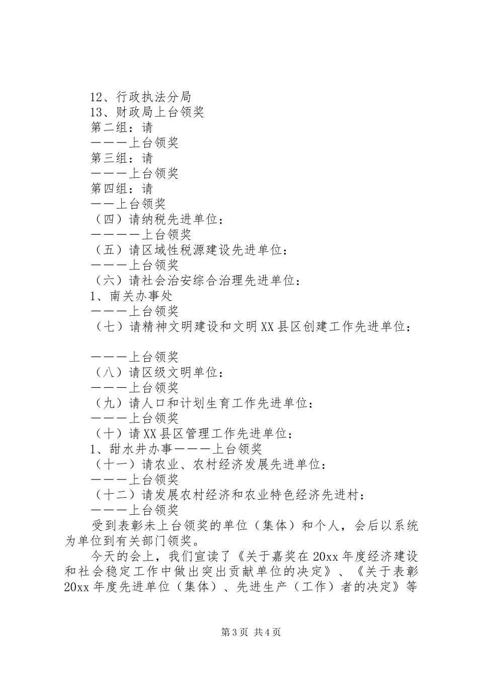 区总结表彰大会主持词_第3页