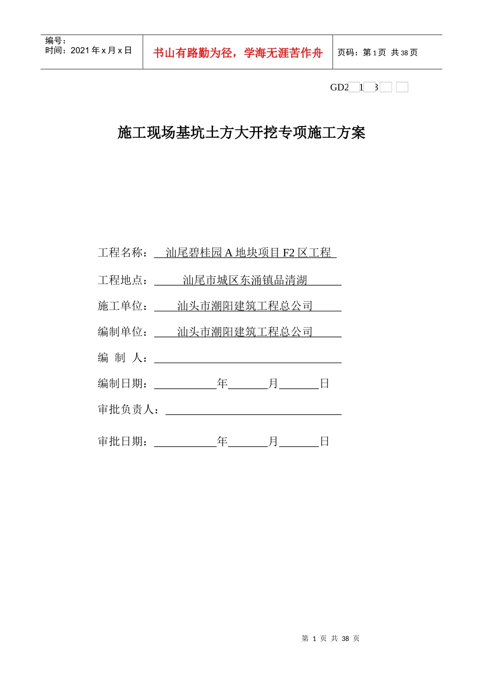 土方开挖施工方案(F2区)_第1页