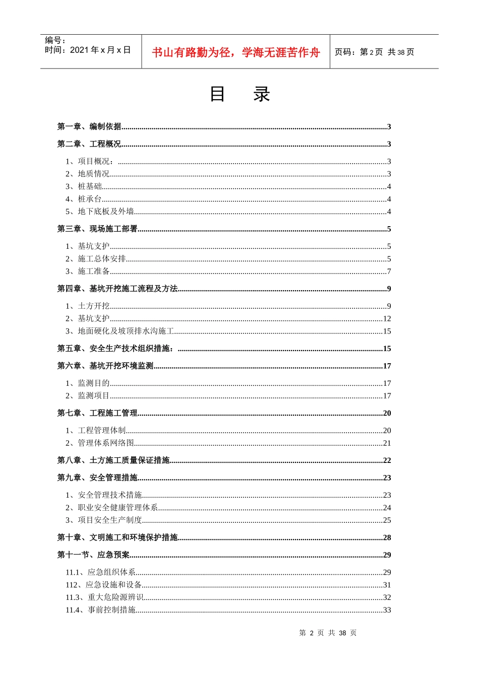 土方开挖施工方案(F2区)_第2页