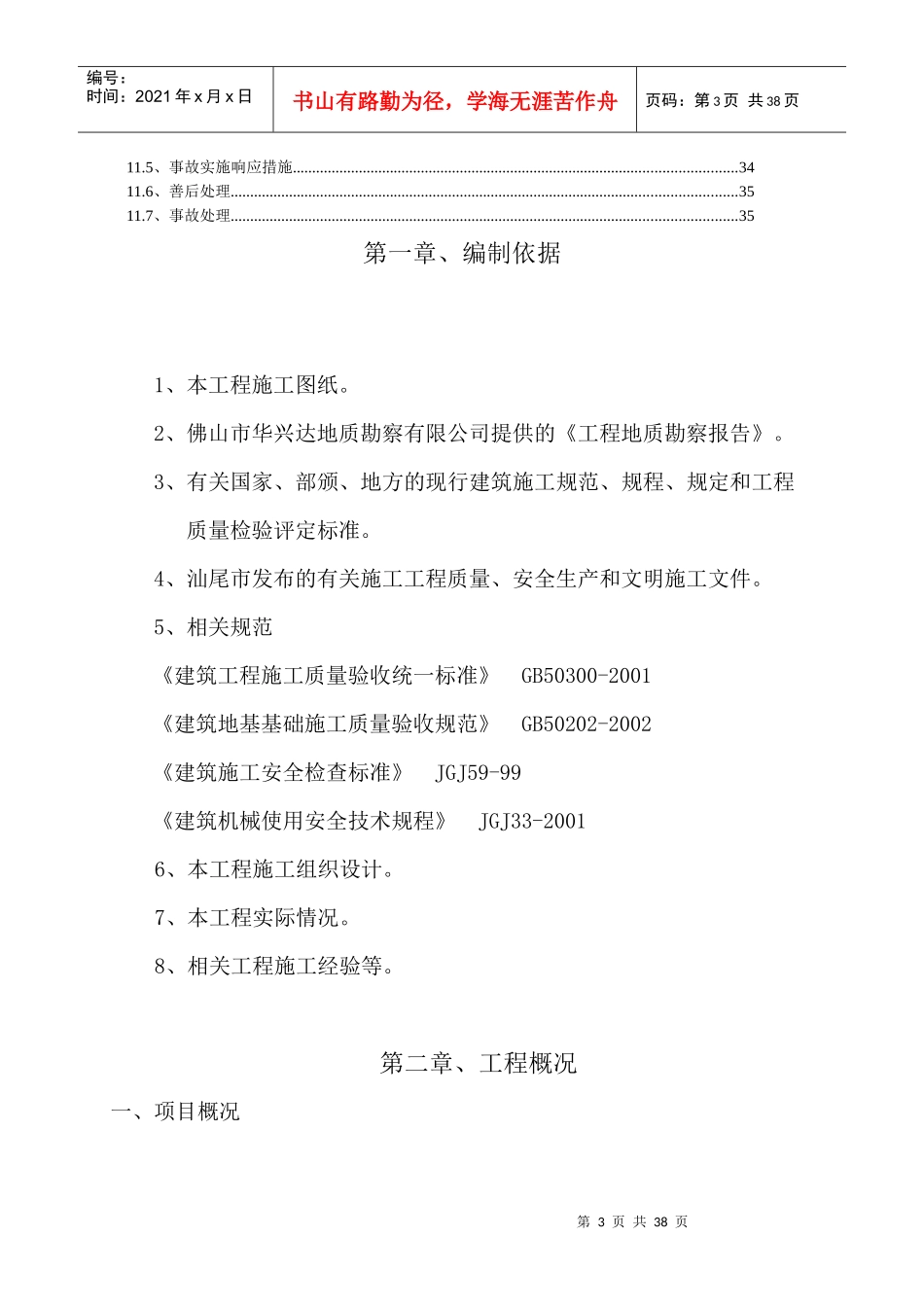 土方开挖施工方案(F2区)_第3页