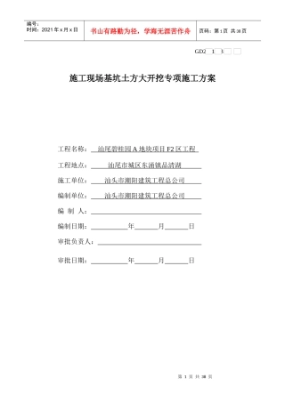 土方开挖施工方案(F2区)