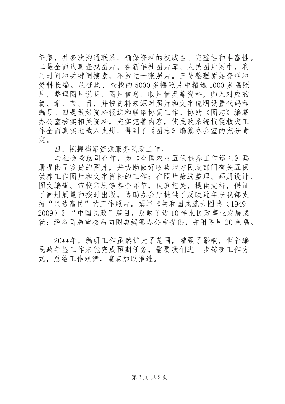 关于编研室工作总结范文_第2页