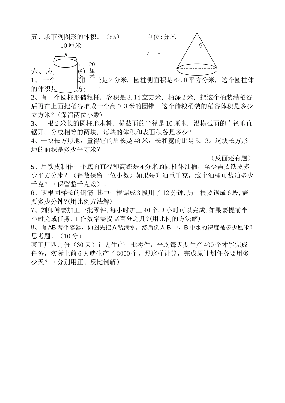 小学数学第十二册期中试卷新课标人教版 _第2页