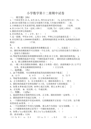 小学数学第十二册期中试卷新课标人教版 