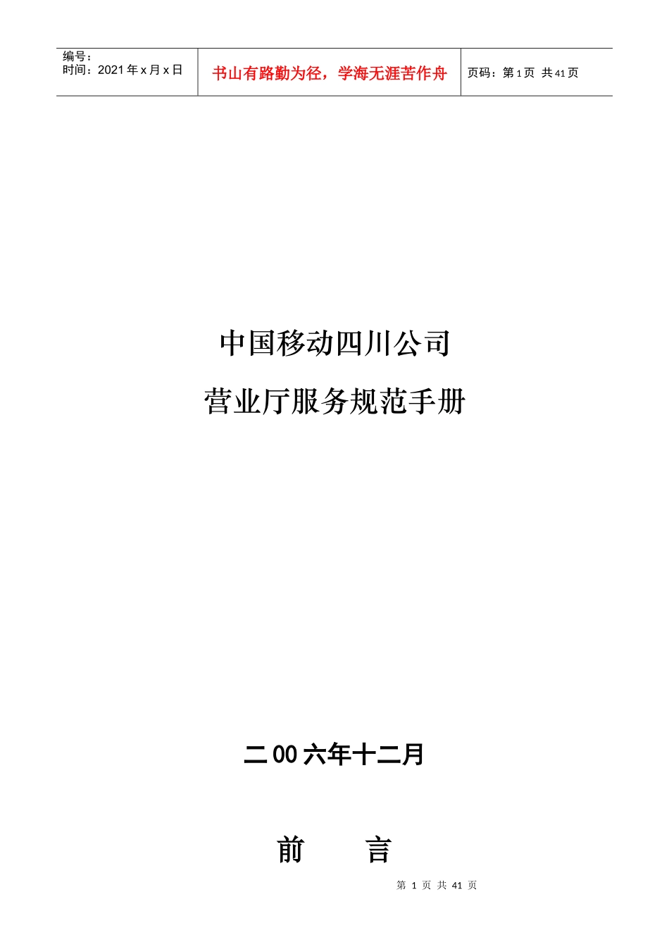 3营业厅服务规范手册(2[1]0)_第1页