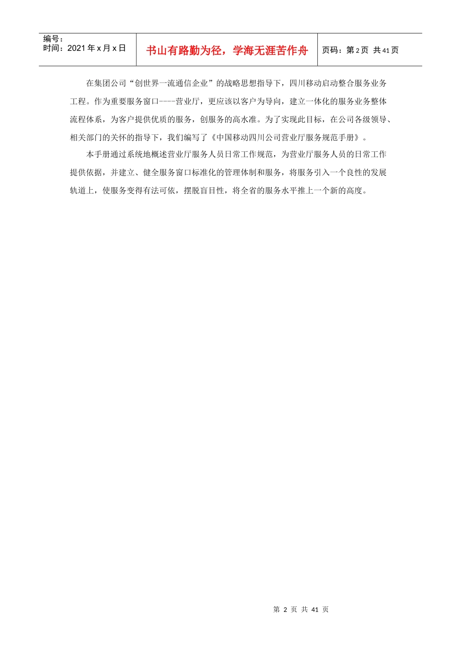 3营业厅服务规范手册(2[1]0)_第2页