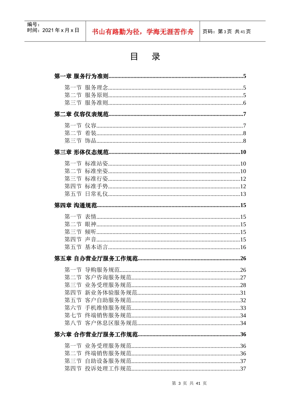 3营业厅服务规范手册(2[1]0)_第3页