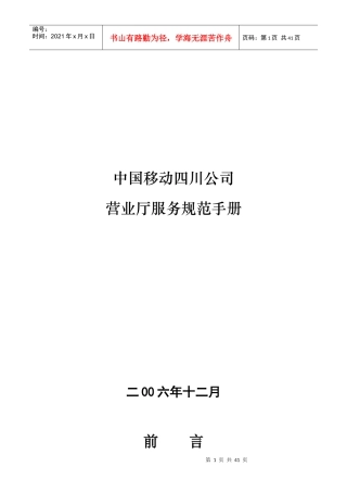 3营业厅服务规范手册(2[1]0)