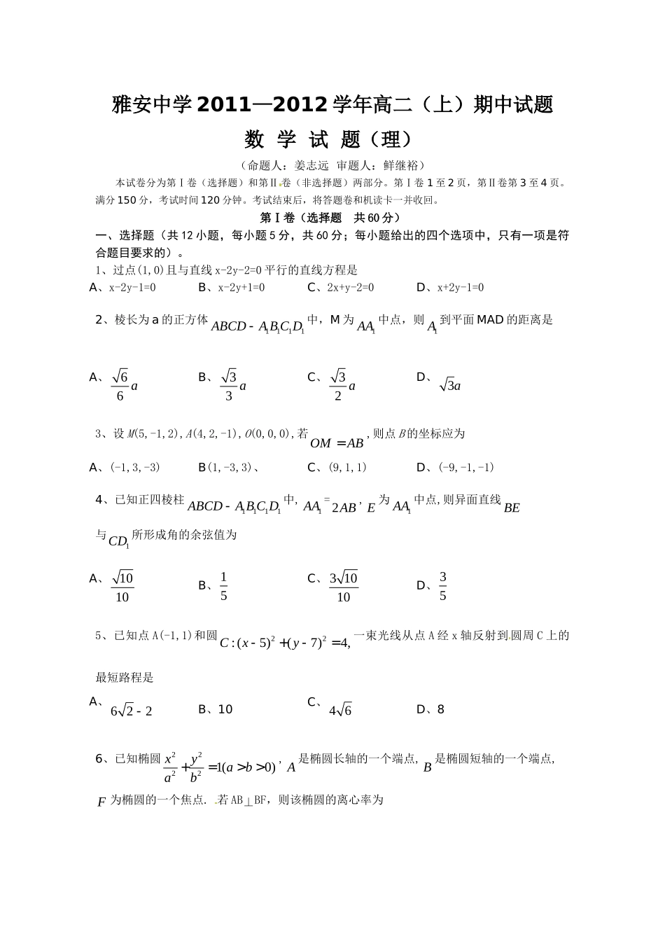 雅安20112012高二上期中试题 _第1页