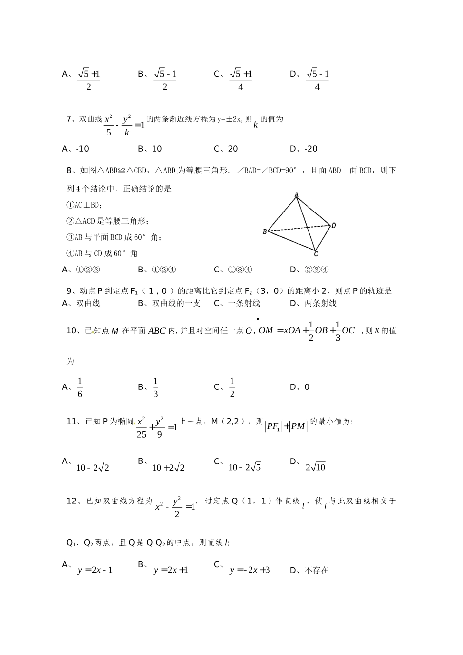雅安20112012高二上期中试题 _第2页
