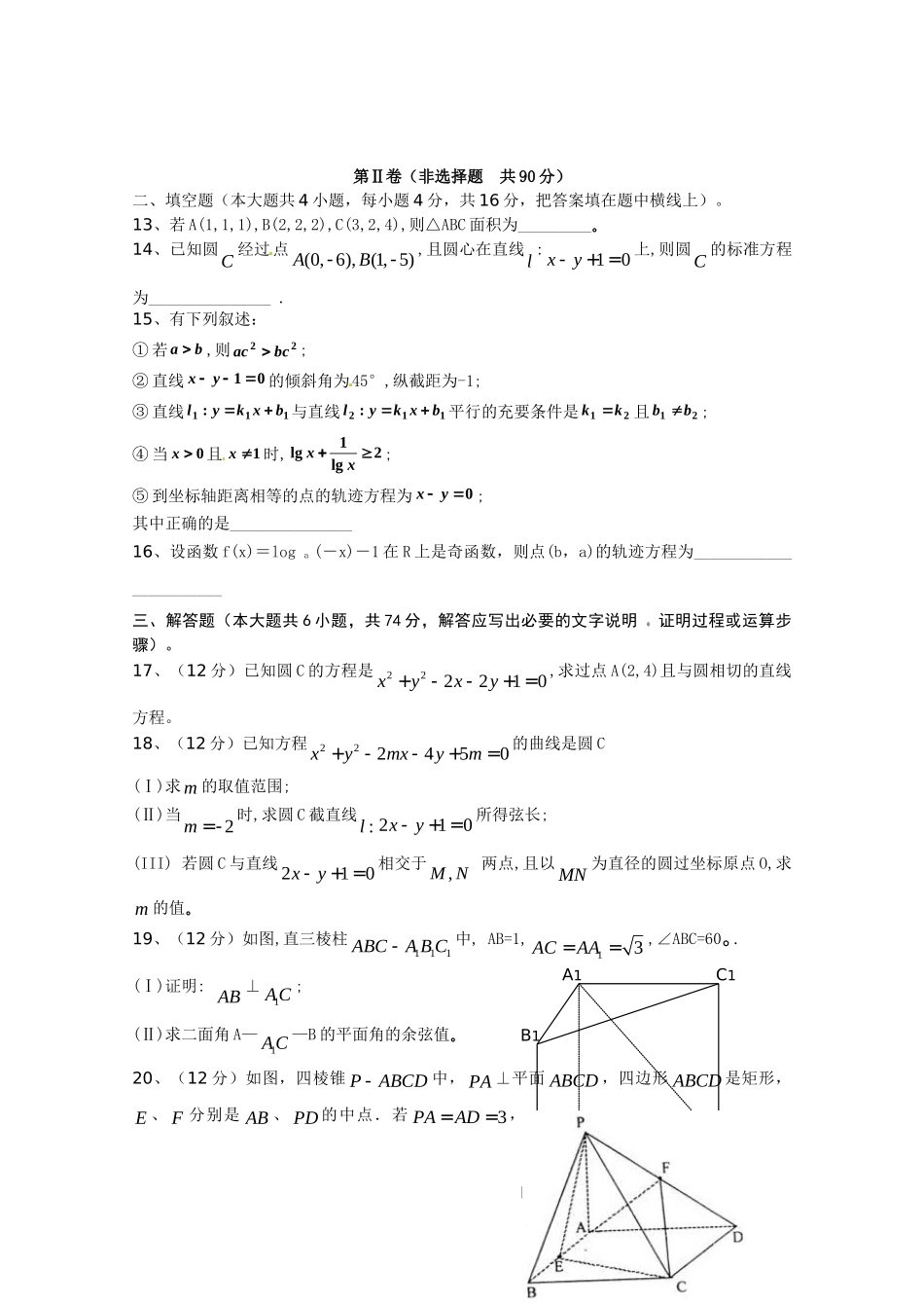 雅安20112012高二上期中试题 _第3页