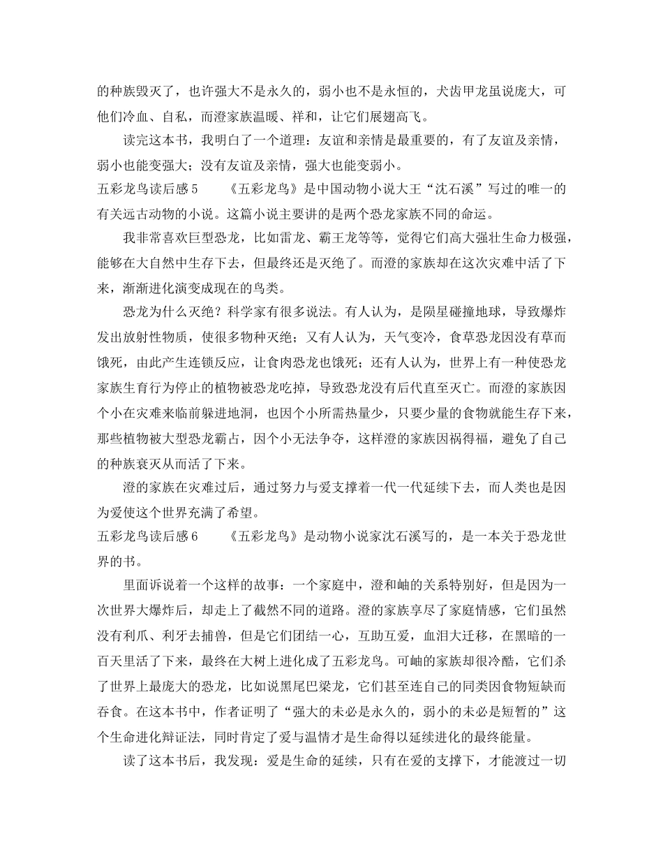 五彩龙鸟读后感 _第3页