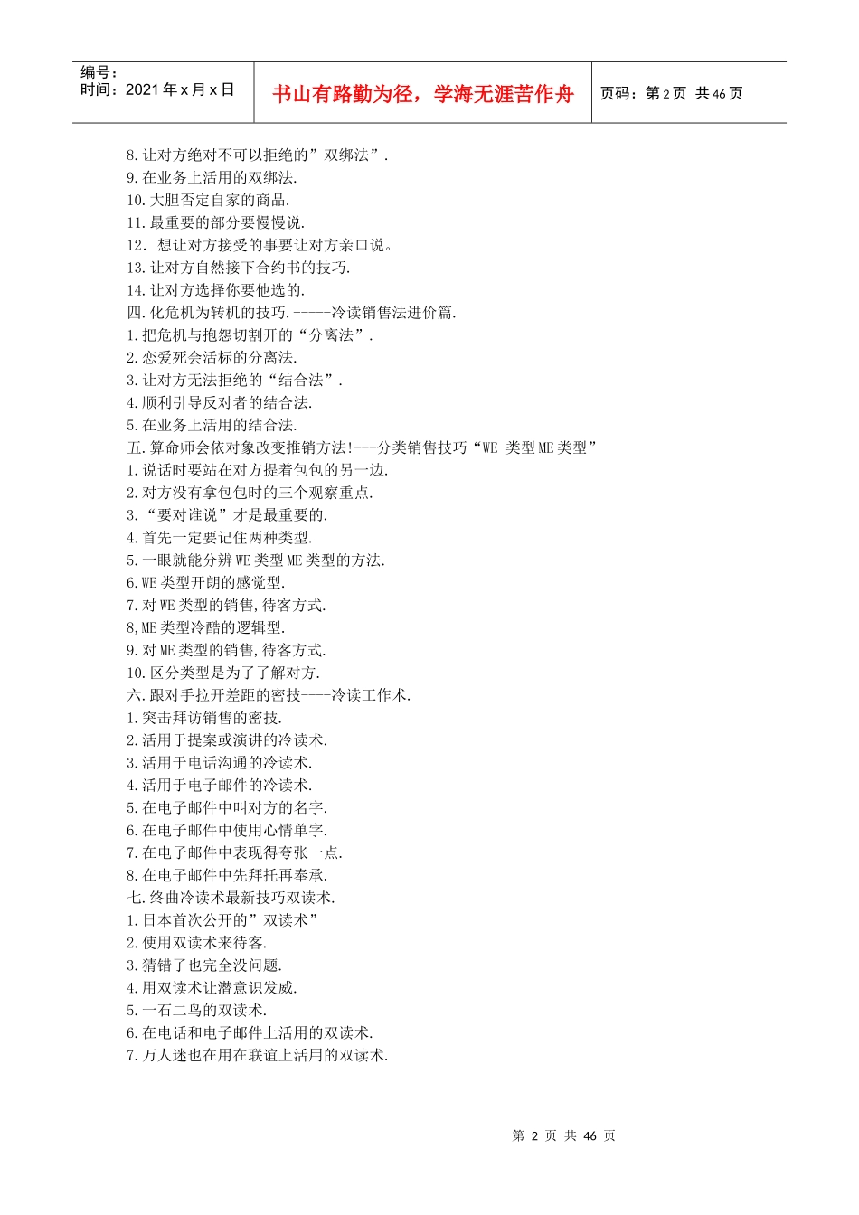 业务员要像算命师_第2页