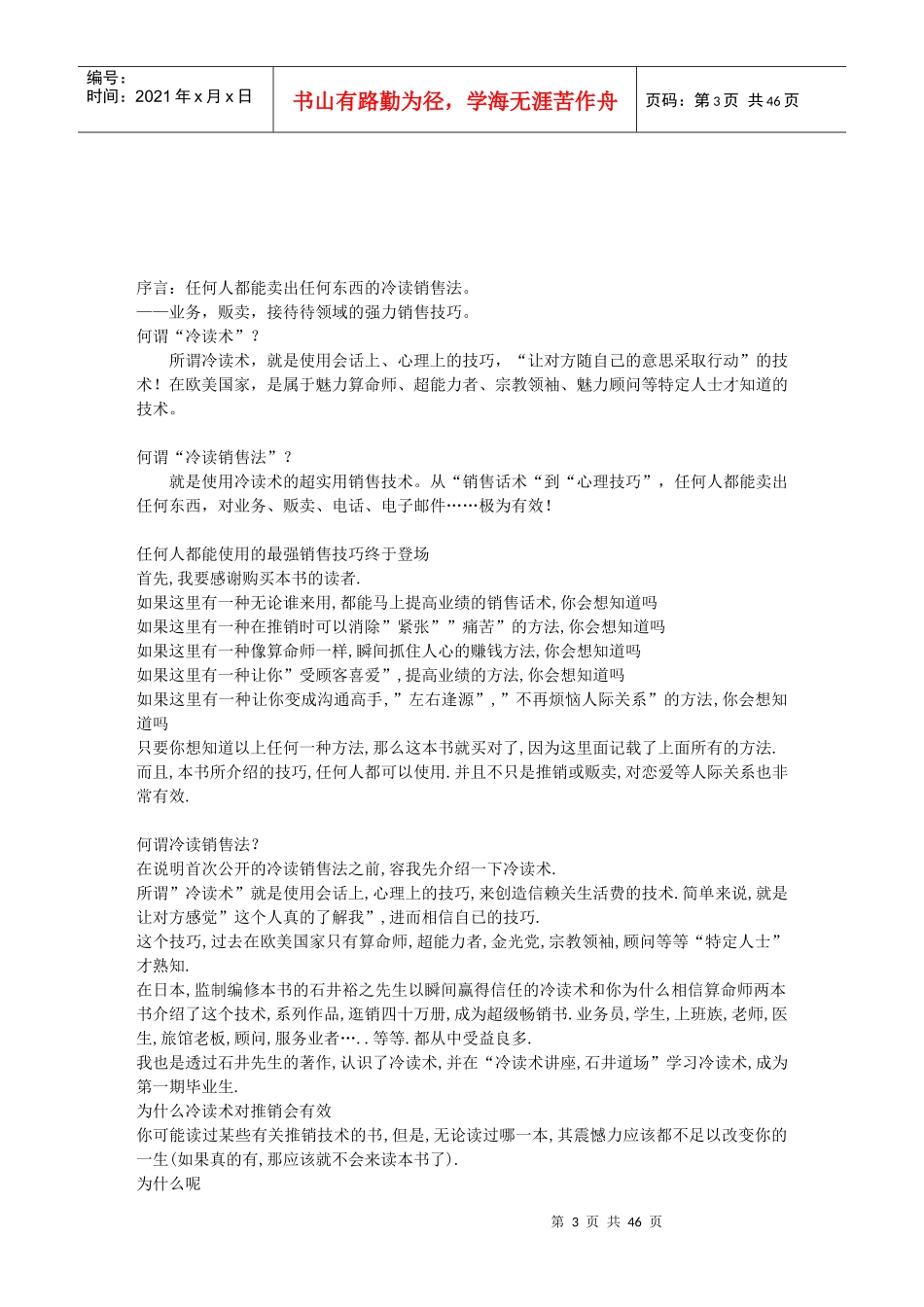 业务员要像算命师_第3页