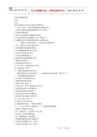 业务员要像算命师