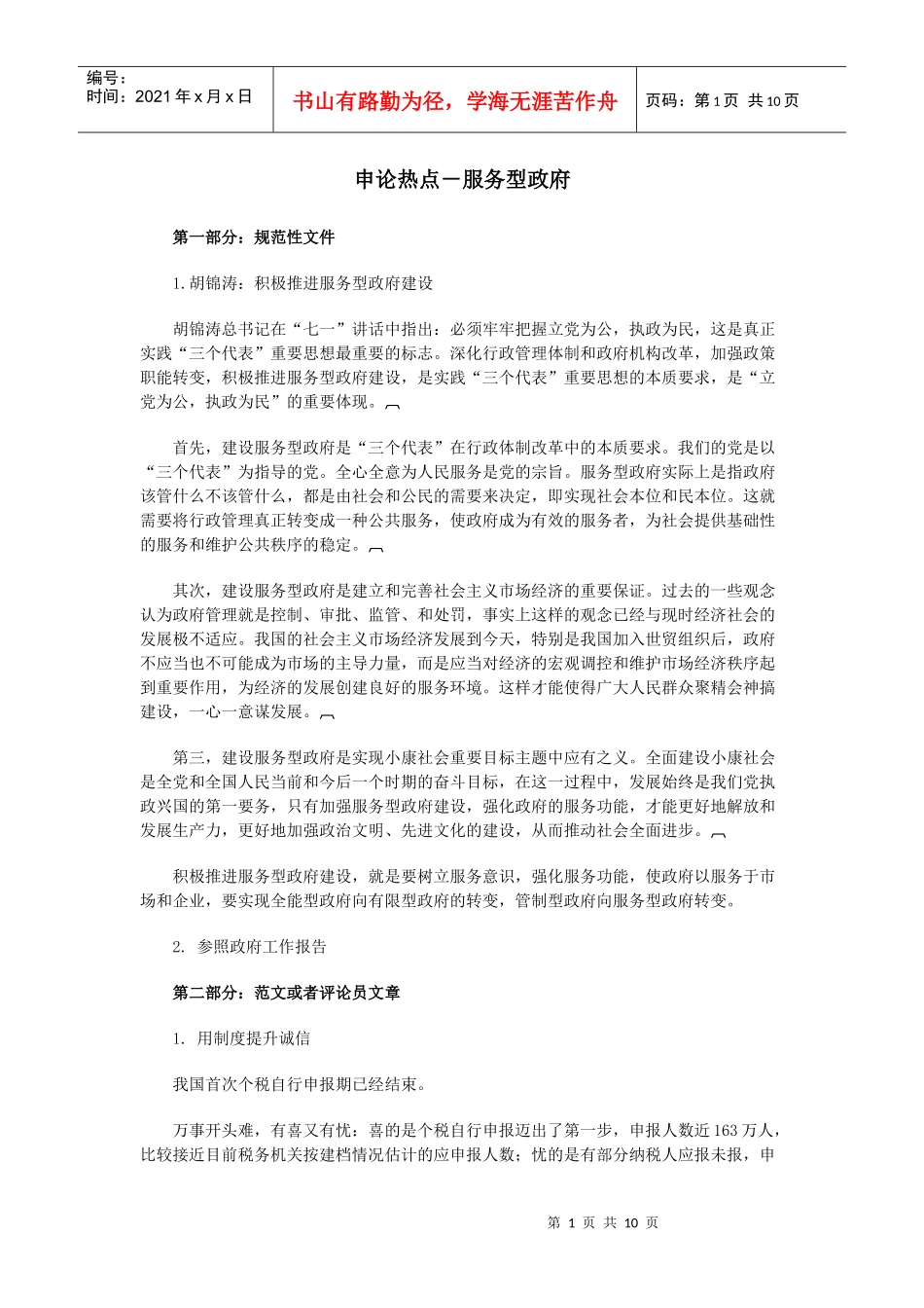 公务员申论热点：服务型政府_第1页