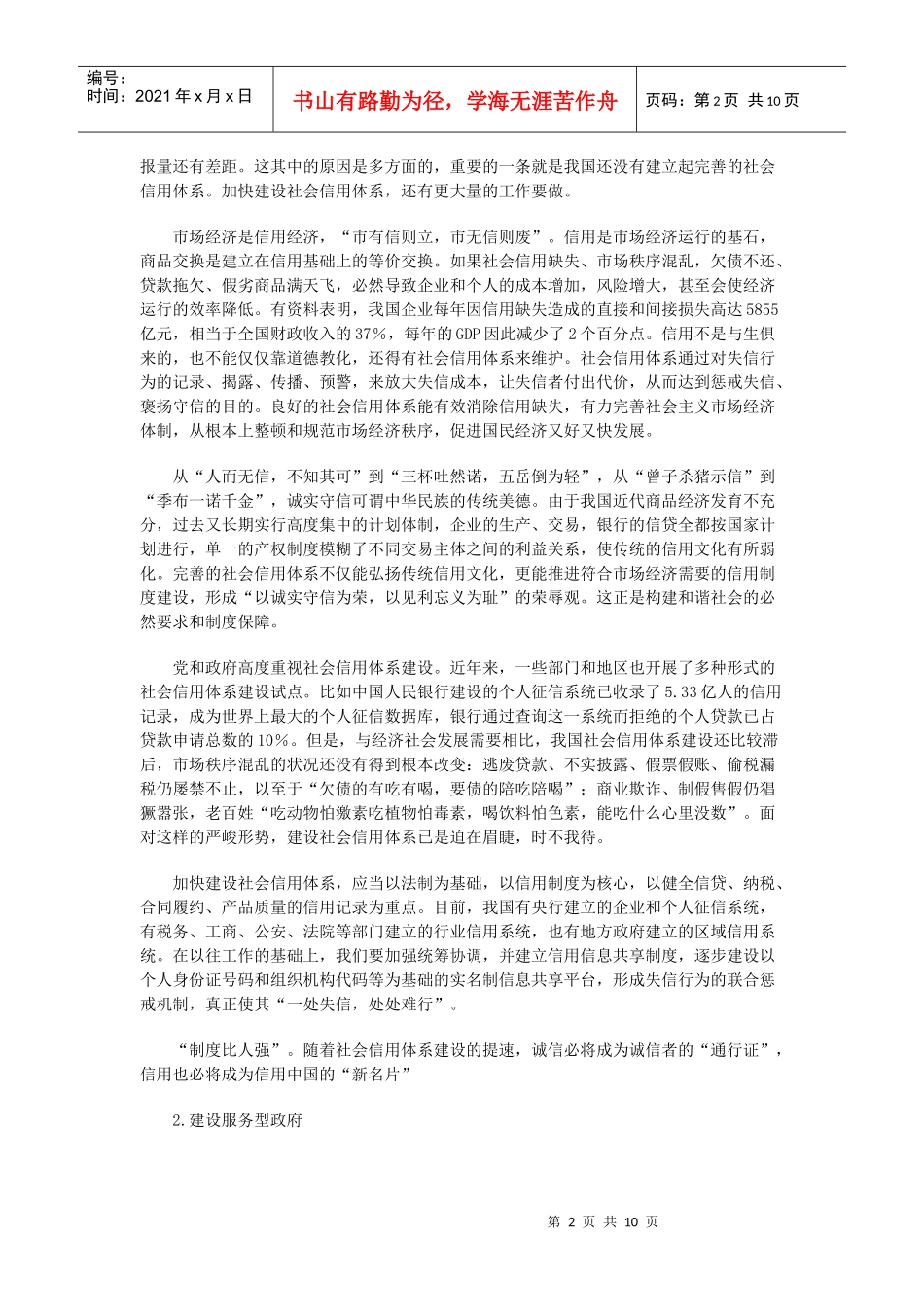 公务员申论热点：服务型政府_第2页