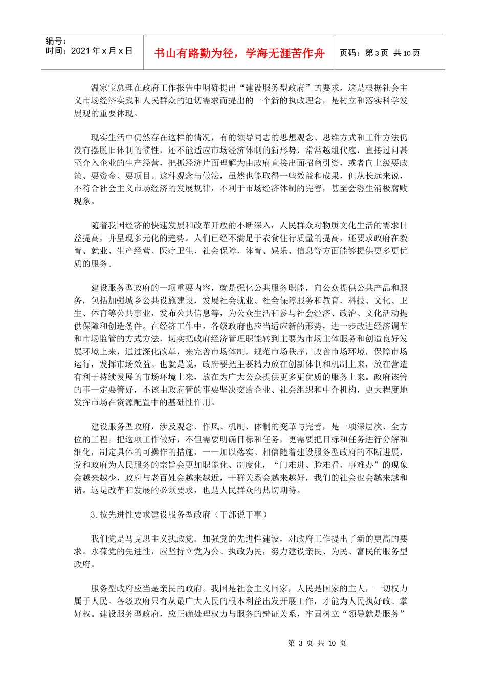 公务员申论热点：服务型政府_第3页