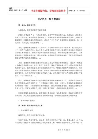 公务员申论热点：服务型政府