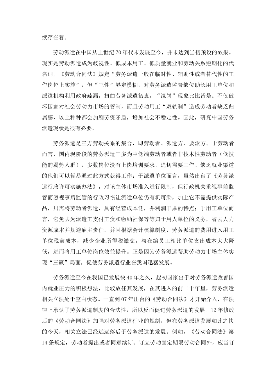 探究劳务派遣法律规制的发展之路 _第2页