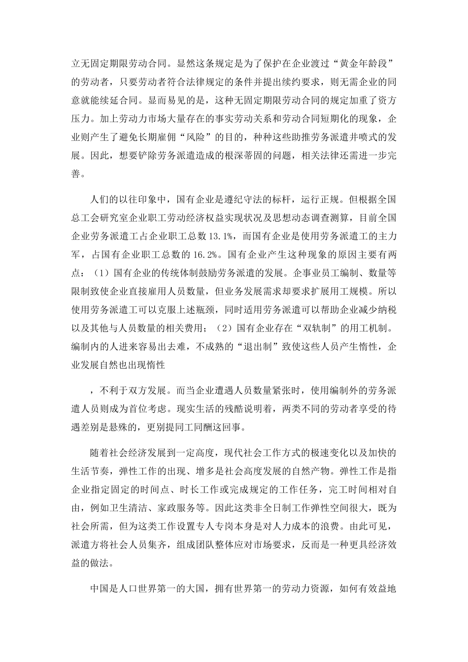 探究劳务派遣法律规制的发展之路 _第3页