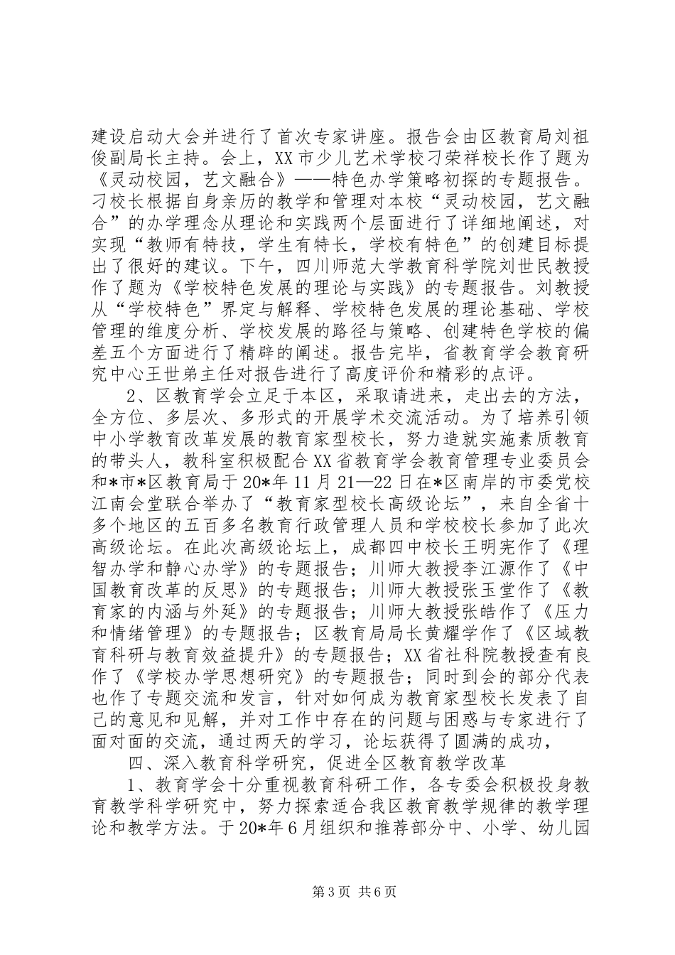 区教育学会的工作总结_第3页