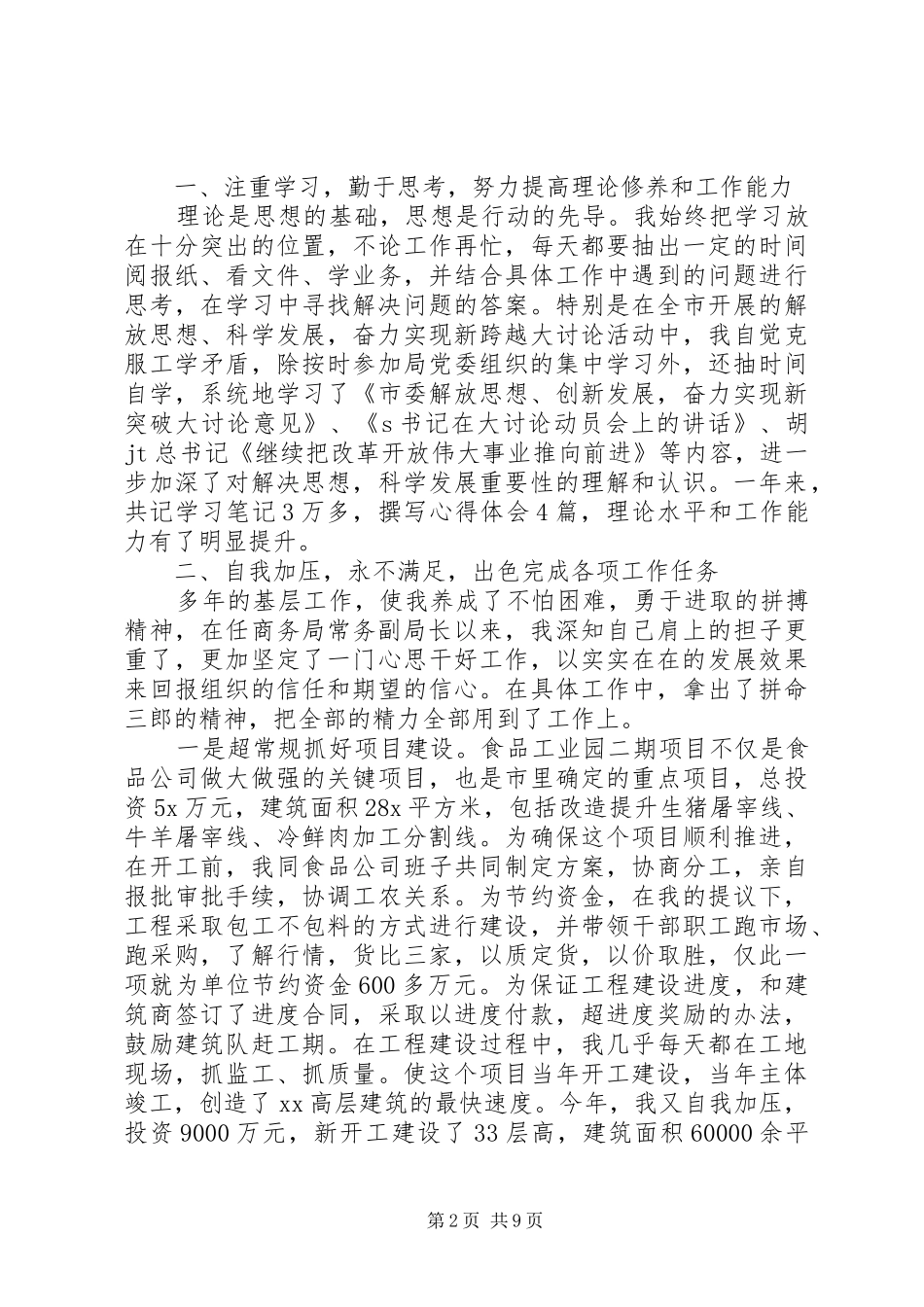 商务工作总结4篇_第2页