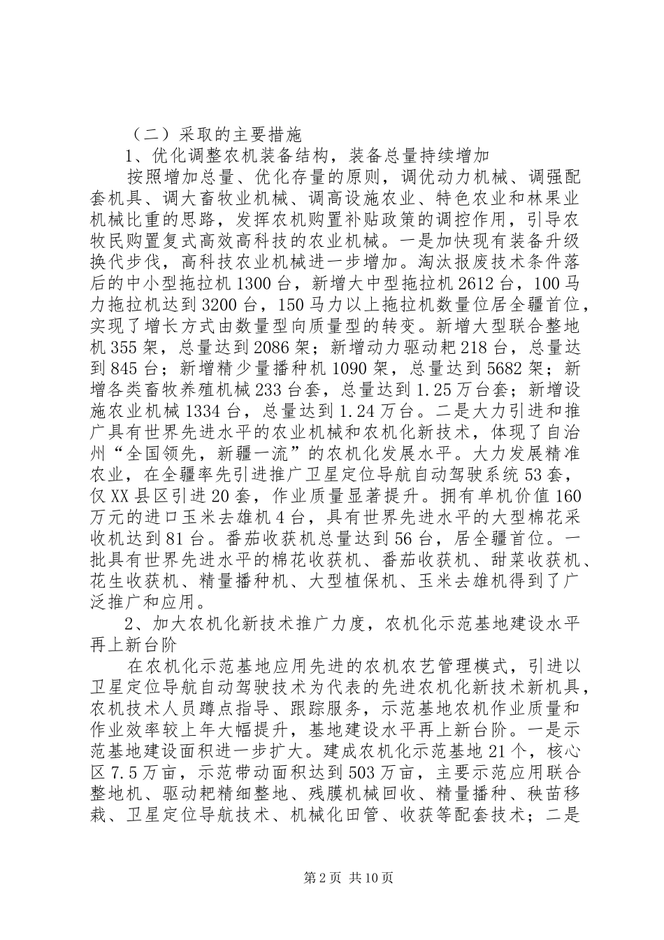 农机化年度工作总结_第2页