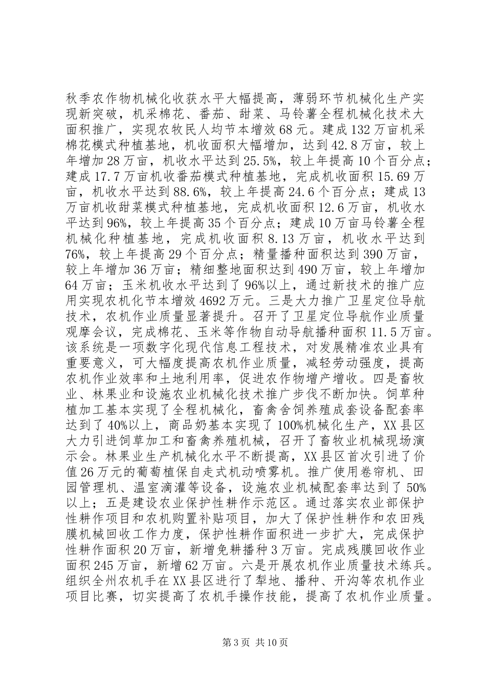 农机化年度工作总结_第3页