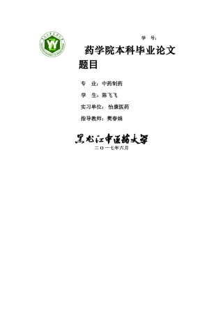 医药论文 白术含量 