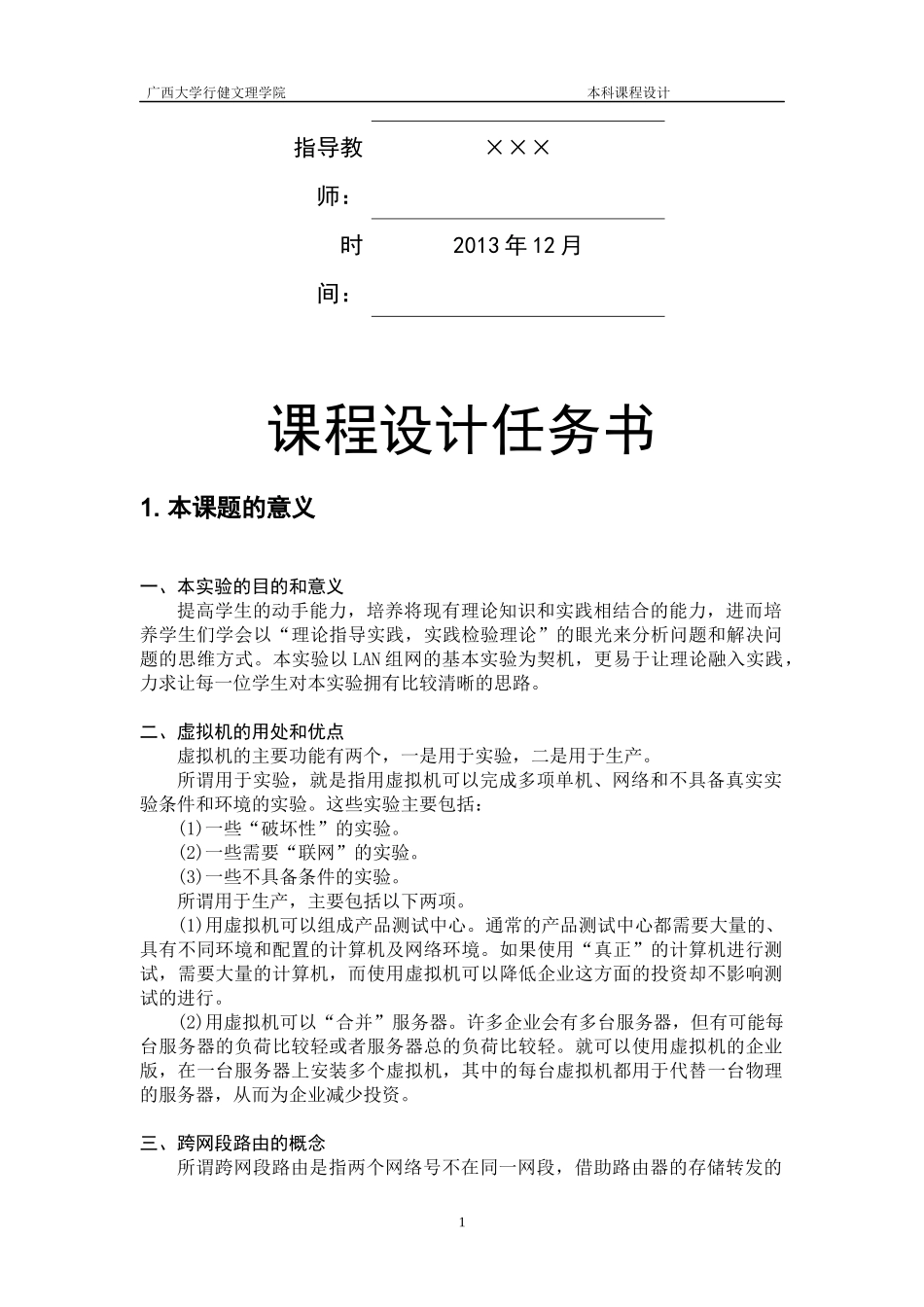 LAN组网课程设计报告__安装Tomcat服务器_第2页