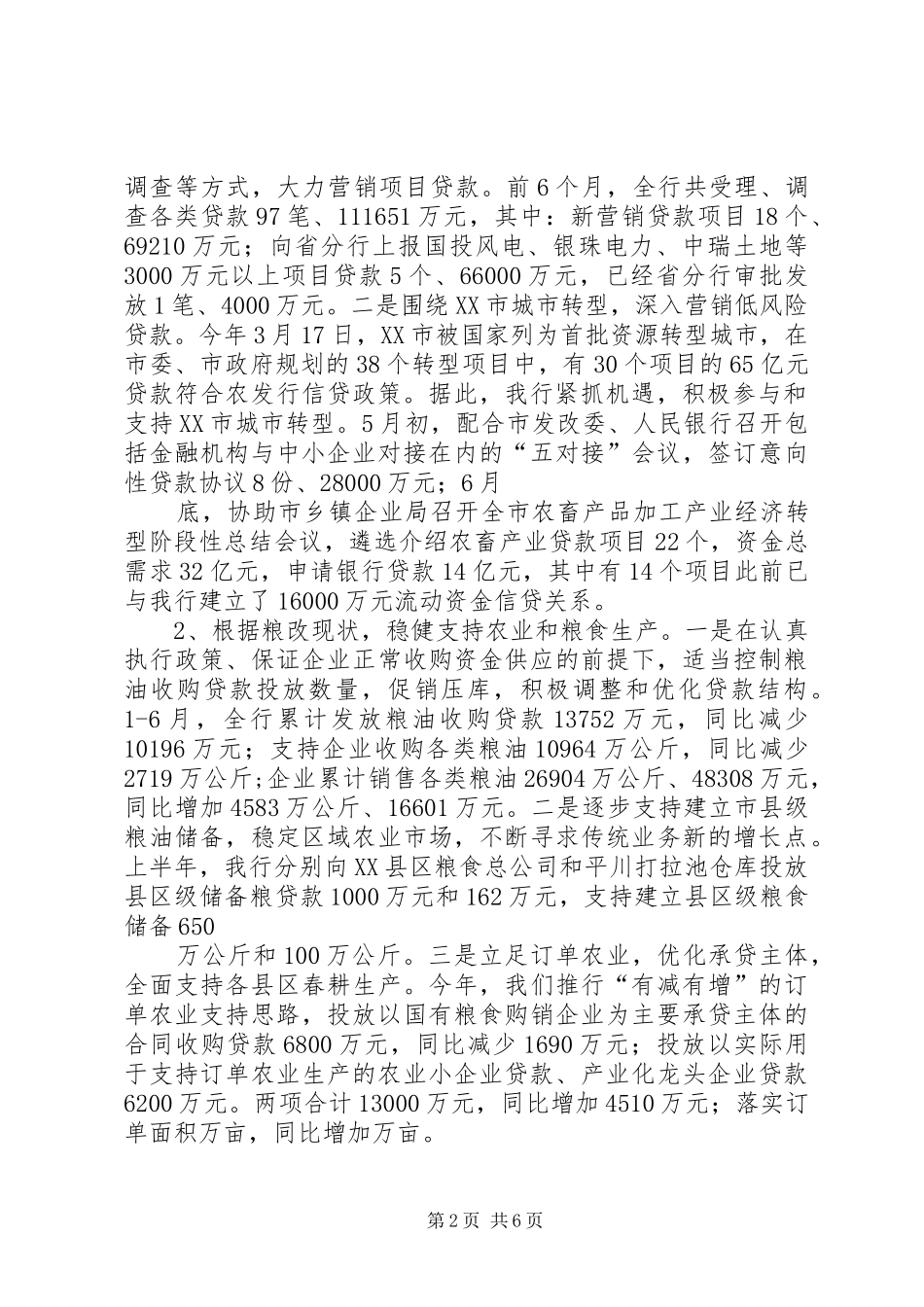 农发行上半年工作总结_第2页