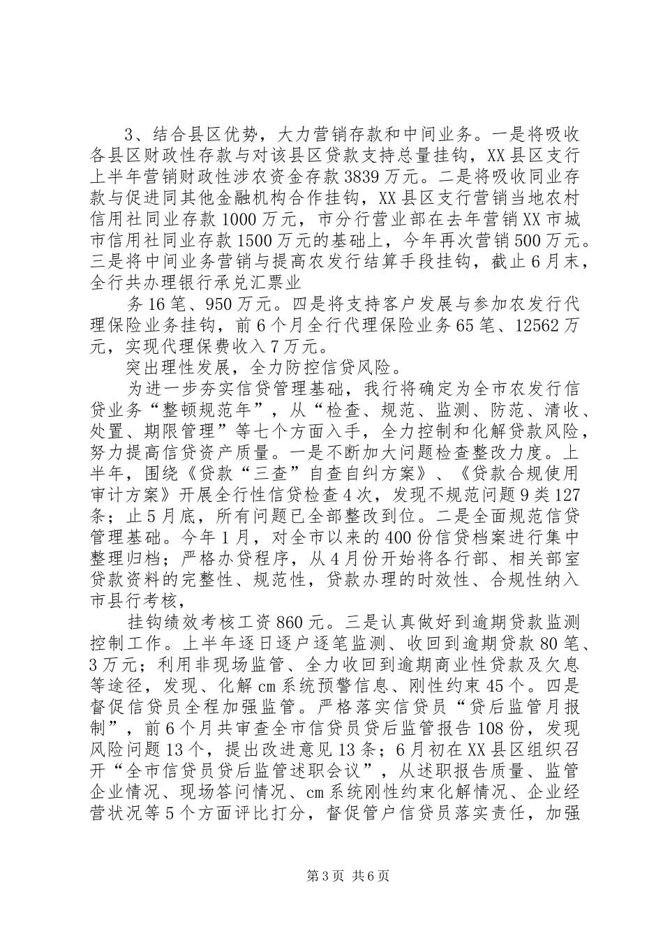 农发行上半年工作总结_第3页
