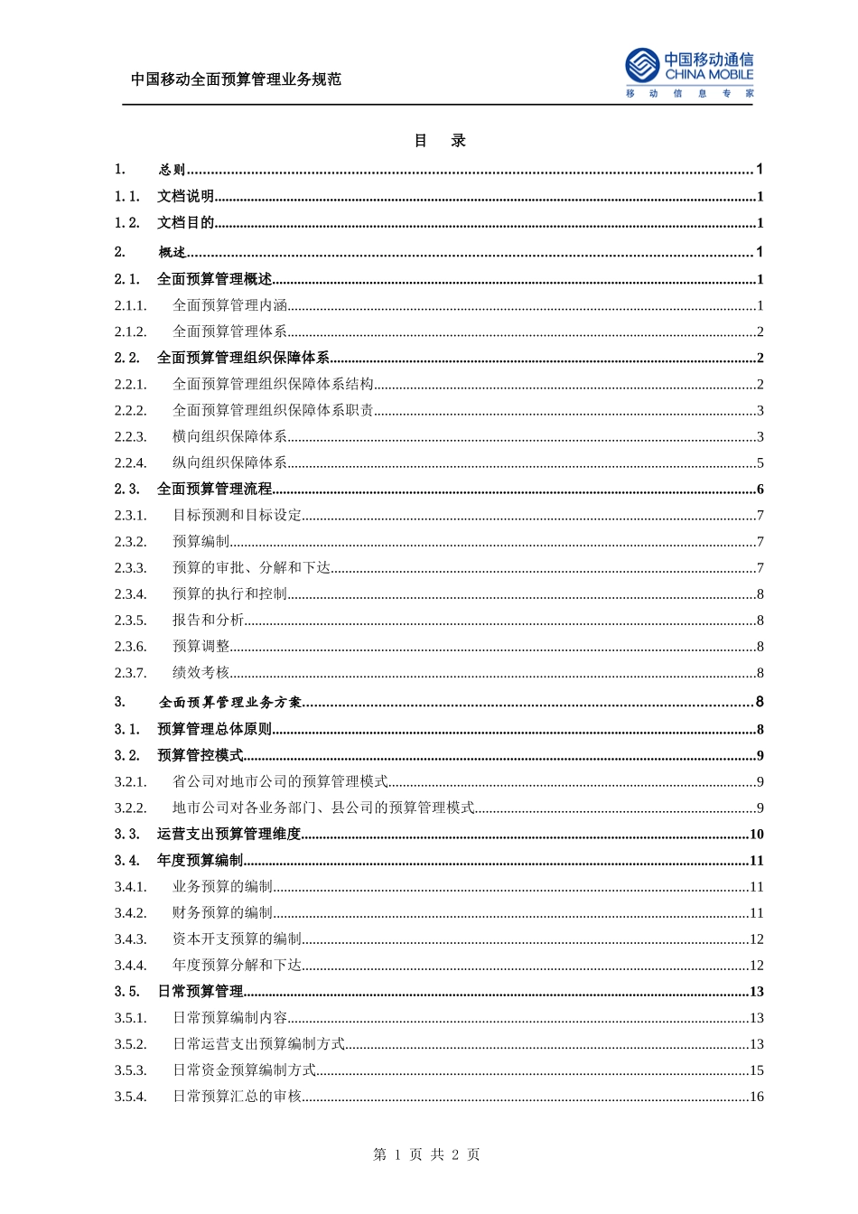 XX移动全面预算管理业务规范v10_第2页