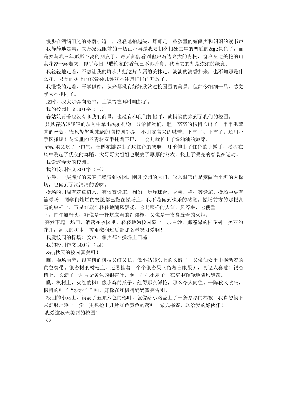 校园的变化作文300字(精选7篇) _第2页