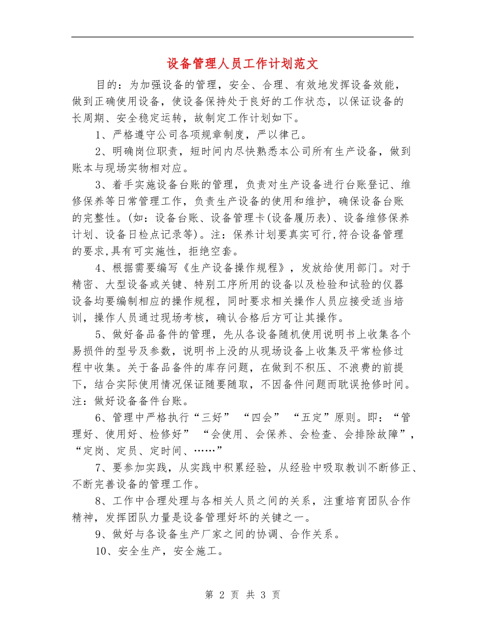 设备管理人员工作计划范文_第2页