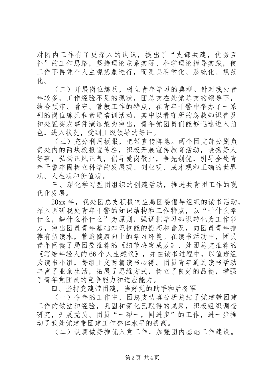 年度团总支共青团工作总结_第2页